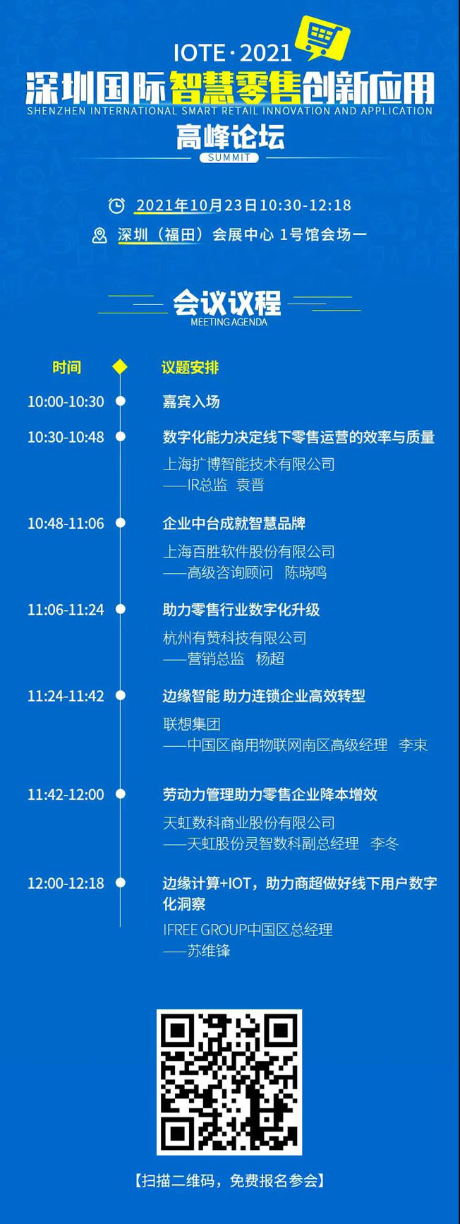 IOTE物聯(lián)網(wǎng)展參觀指南丨面對面對接最優(yōu)秀的企業(yè)，聽最前沿的會議！