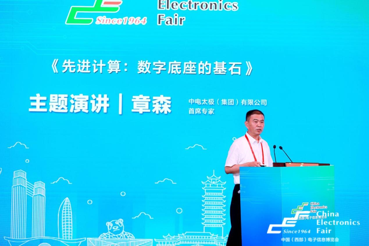 再啟航！第十一屆中國（西部）電子信息博覽會隆重開幕