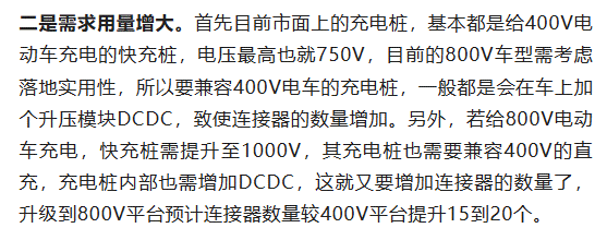 800V架構(gòu)下，給連接器帶來了哪些“改變”？