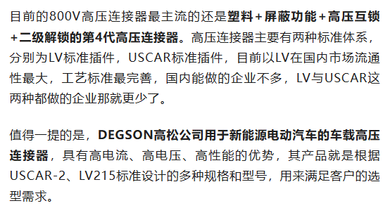 800V架構(gòu)下，給連接器帶來了哪些“改變”？