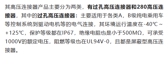 800V架構(gòu)下，給連接器帶來了哪些“改變”？