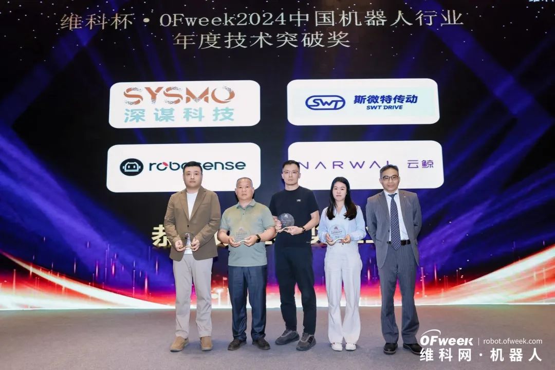 大咖齊聚，智啟新篇 | OFweek 2025（第十四屆）中國(guó)機(jī)器人產(chǎn)業(yè)大會(huì)圓滿收官！