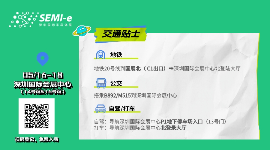 倒計(jì)時(shí)6天｜專業(yè)買家就緒，超強(qiáng)采購力引爆“芯”機(jī)遇！