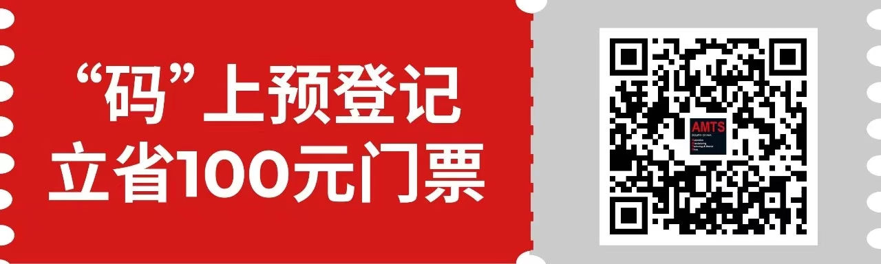 匯聚智造大咖，共探智能工業(yè)未來  AMTS & AHTE SOUTH CHINA 2024亮點全揭秘！