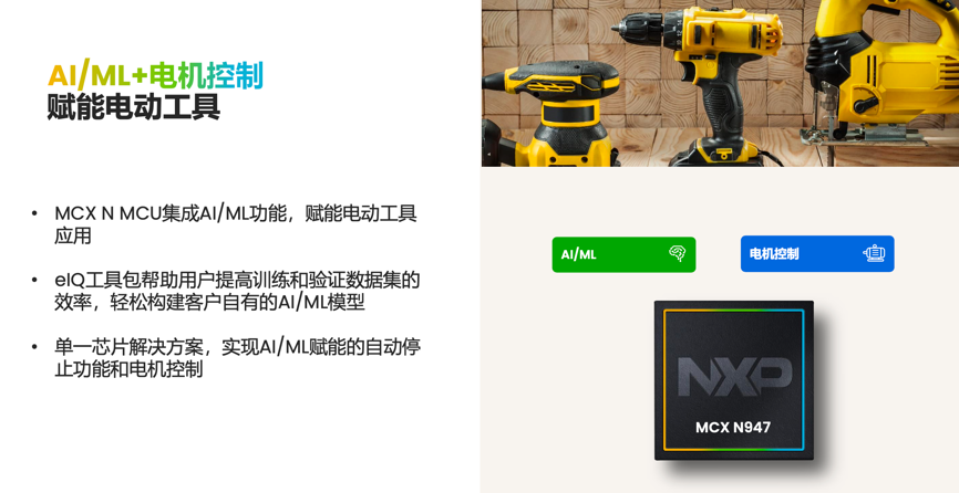 工業(yè)物聯(lián)網(wǎng)AI轉(zhuǎn)型革命下，恩智浦MCU/MPU如何幫助中國客戶更“AI”