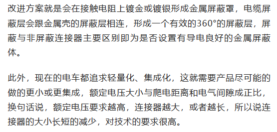 800V架構(gòu)下，給連接器帶來了哪些“改變”？
