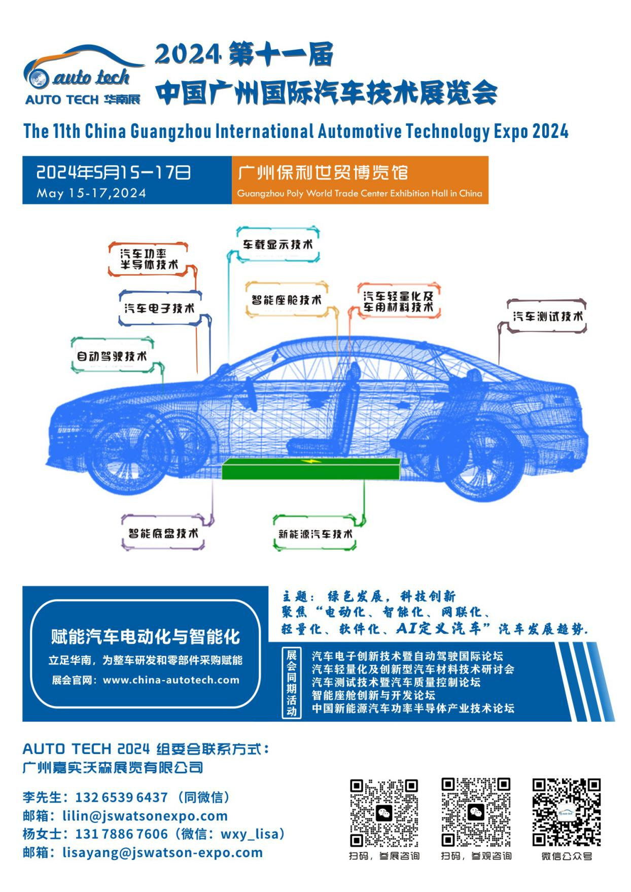 5月15日開幕！2024 廣州國際汽車工業(yè)技術(shù)博覽會帶您了解新技術(shù)，新產(chǎn)品！