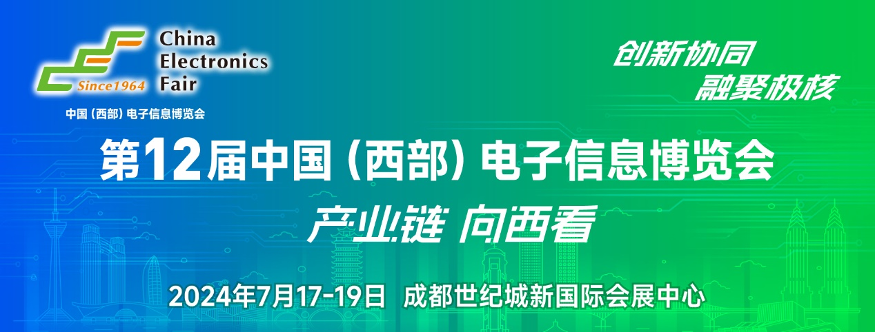 7月17日開幕，連續(xù)三天！西部電博會，超多精彩內(nèi)容等你來打卡