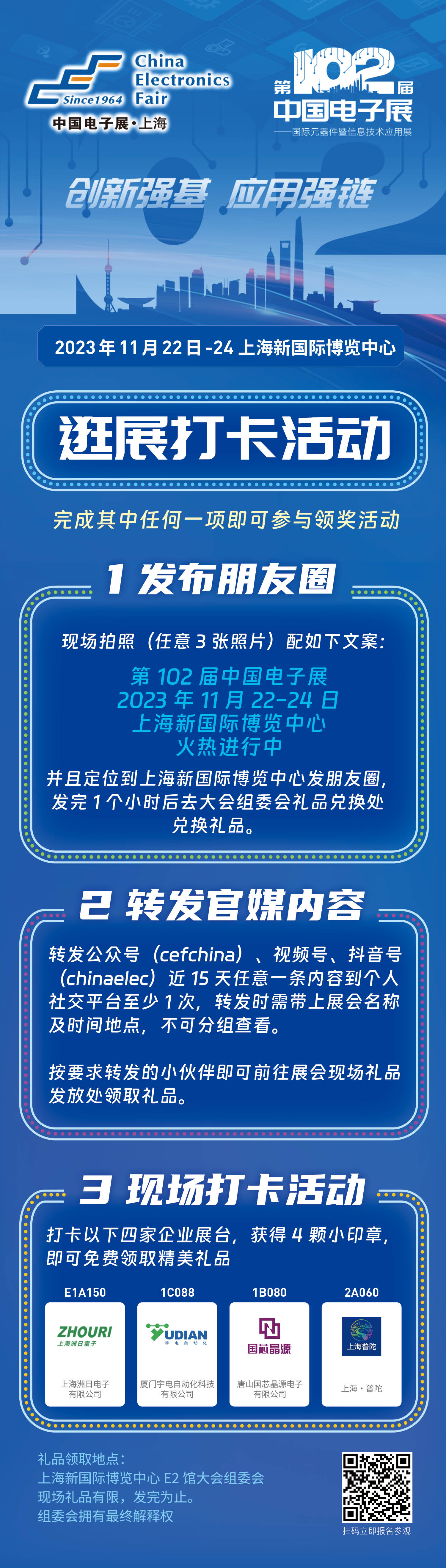 第102屆中國電子展開幕在即，眾多集成電路優(yōu)質(zhì)企業(yè)閃亮登場