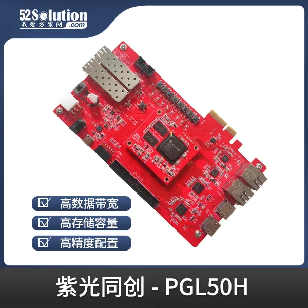 基于賽靈思、紫光芯片開發(fā)的FPGA高速通信開發(fā)板，適用于圖像處理、工業(yè)控制場景