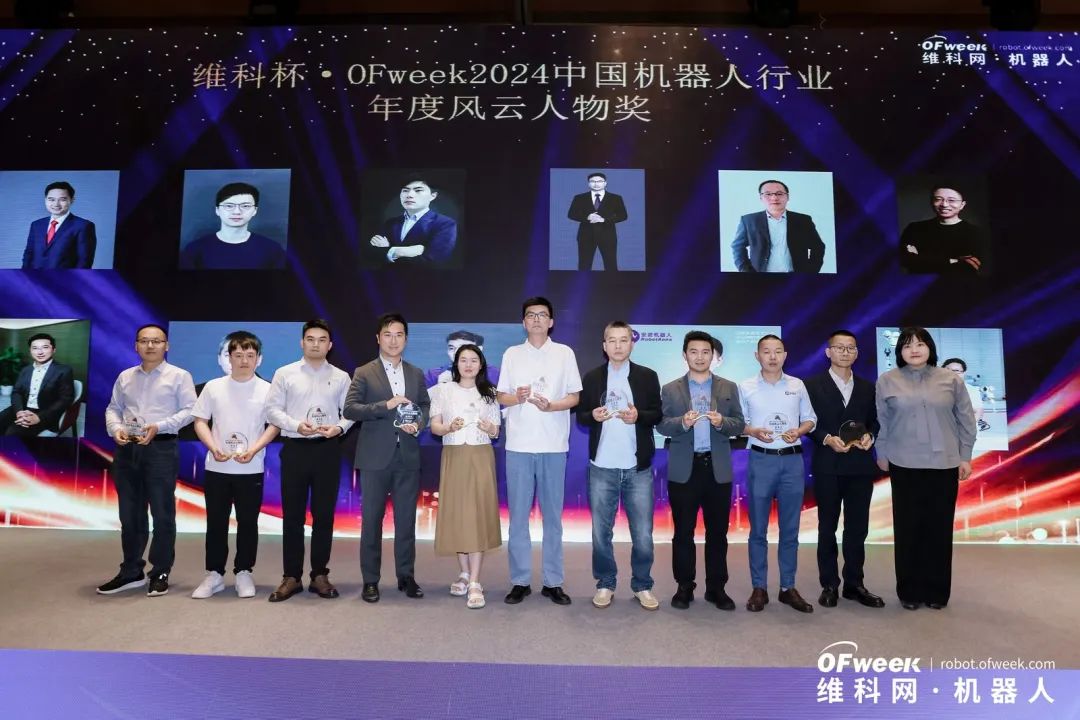 榮耀時刻！維科杯·OFweek 2024中國機器人行業(yè)年度評選獲獎榜單盛大揭曉