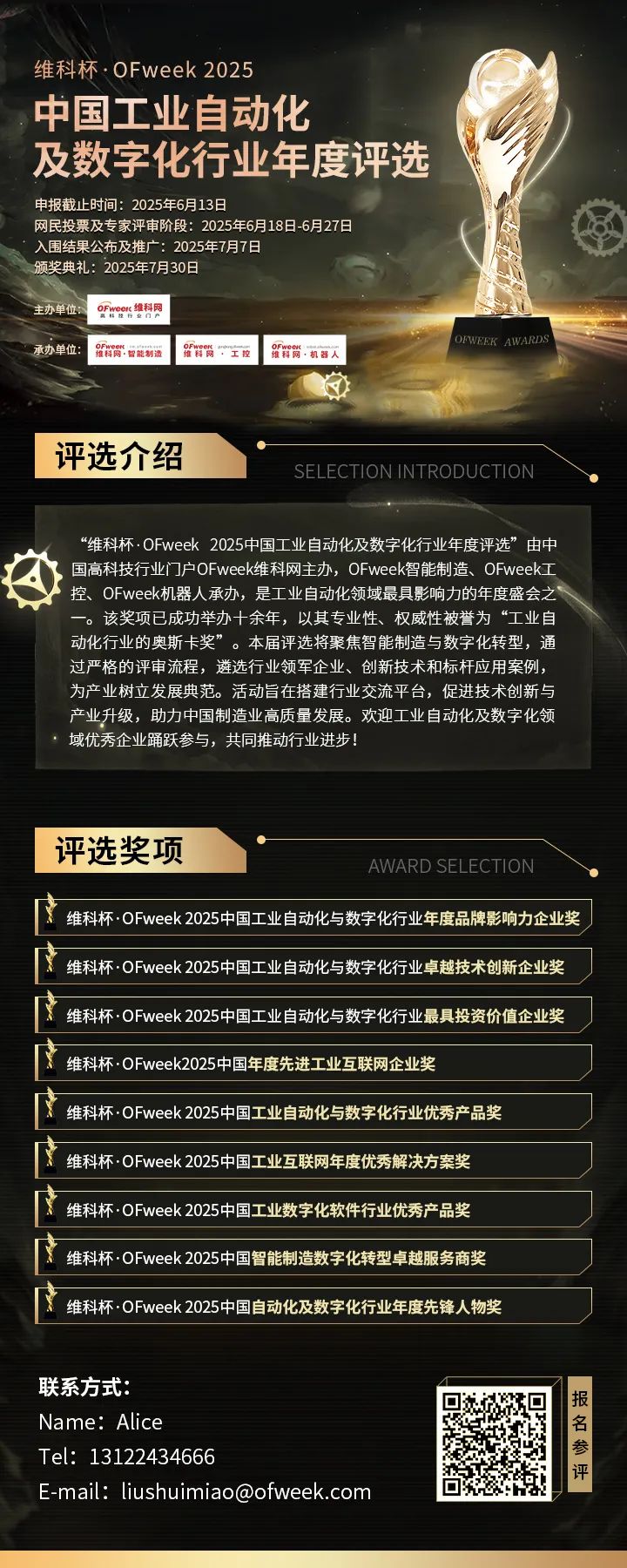 維科杯·OFweek2025年度評選：揭秘工業(yè)自動化及數(shù)字化轉(zhuǎn)型“領(lǐng)航者”，誰將脫穎而出？