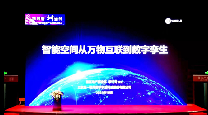 領(lǐng)航者峰會(huì)回看：傳感、模組、平臺(tái)到應(yīng)用，物聯(lián)網(wǎng)基建建設(shè)正夯